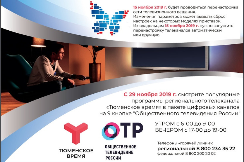 Тв по тюменскому времени. Региональные Телеканалы. Тюменское Телевидение. Цифровые каналы региональные. Тюменское региональное Телевидение.