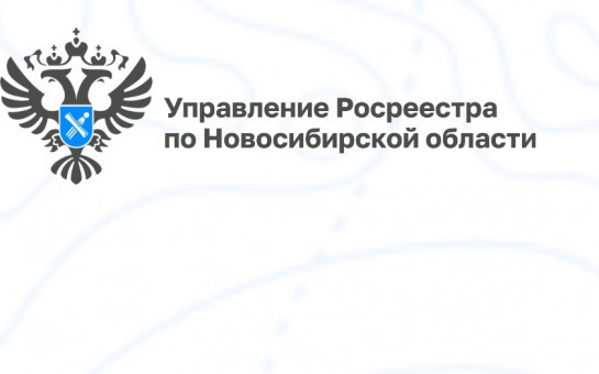 Росреестр информирует