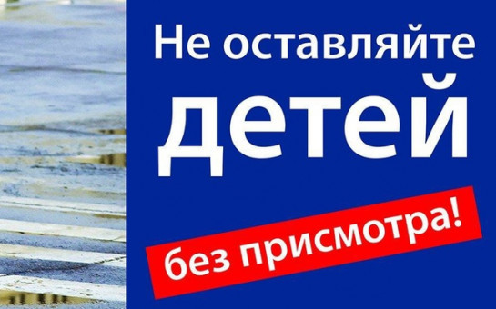 О мерах по обеспечению безопасности детей на водных объектах в летний период